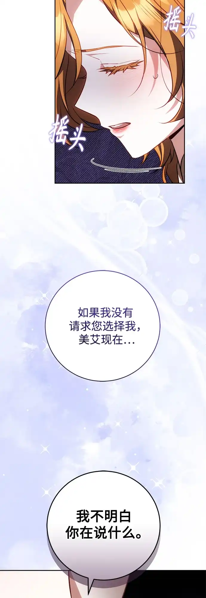 《换个老公当爸爸》第70话 第9页