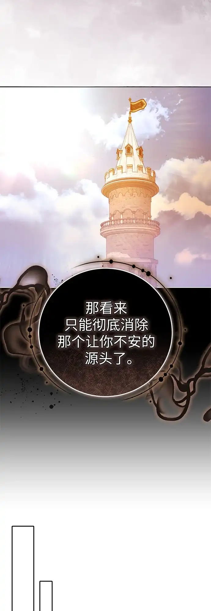 《换个老公当爸爸》第70话 第15页