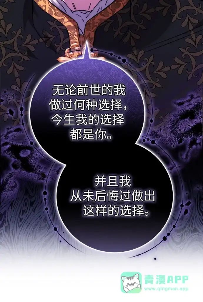 《换个老公当爸爸》第70话 第11页
