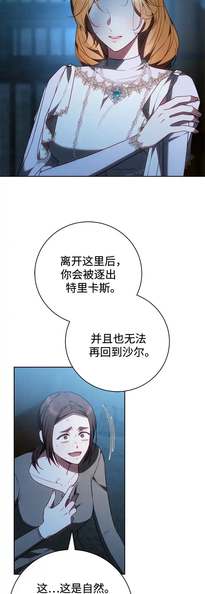 《换个老公当爸爸》第70话 第32页