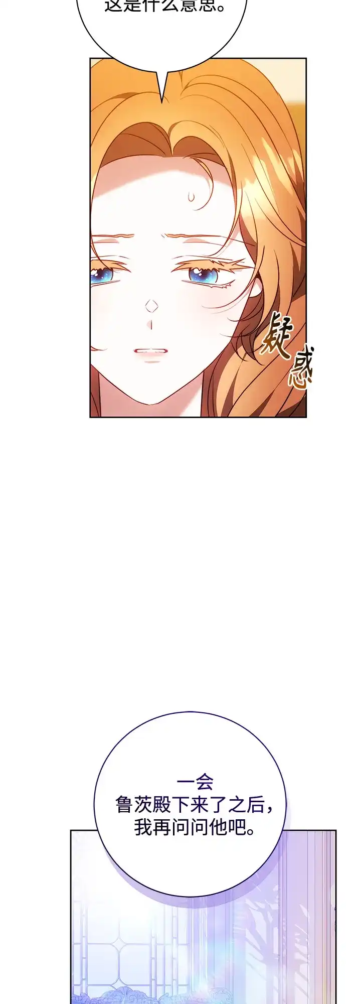 《换个老公当爸爸》第70话 第50页