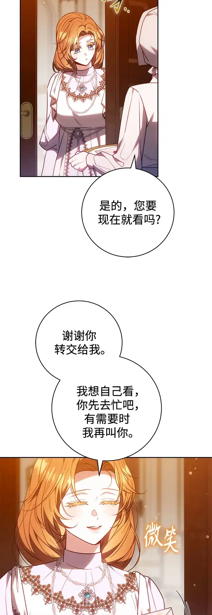 《换个老公当爸爸》第70话 第45页