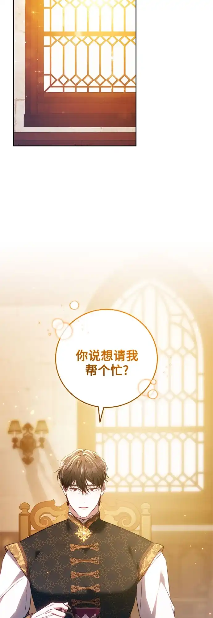 《换个老公当爸爸》第70话 第3页