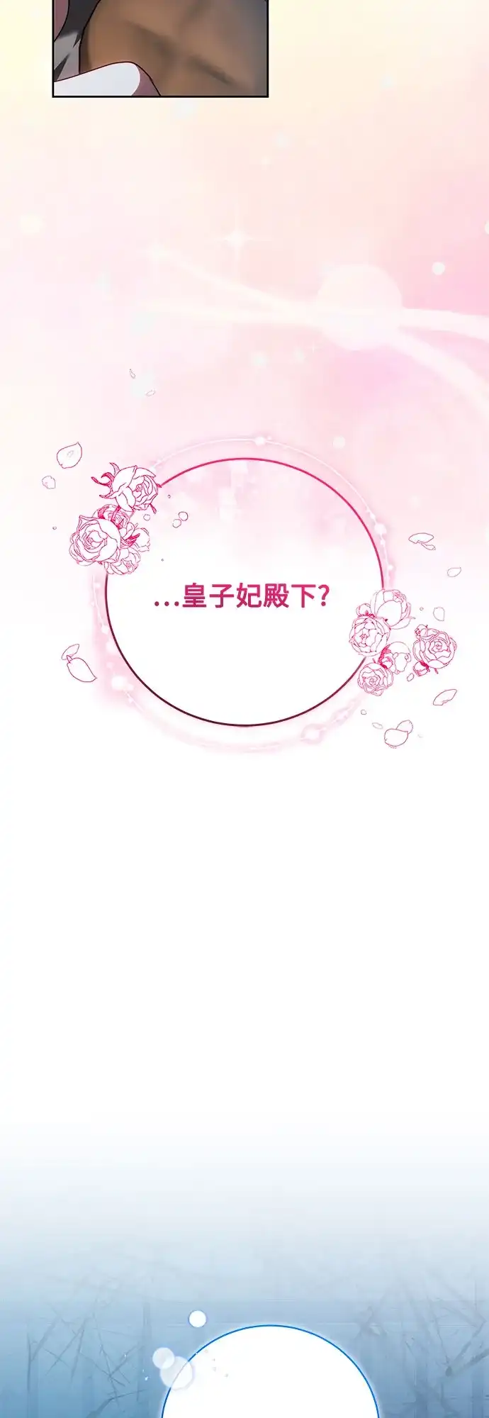 《换个老公当爸爸》第70话 第25页