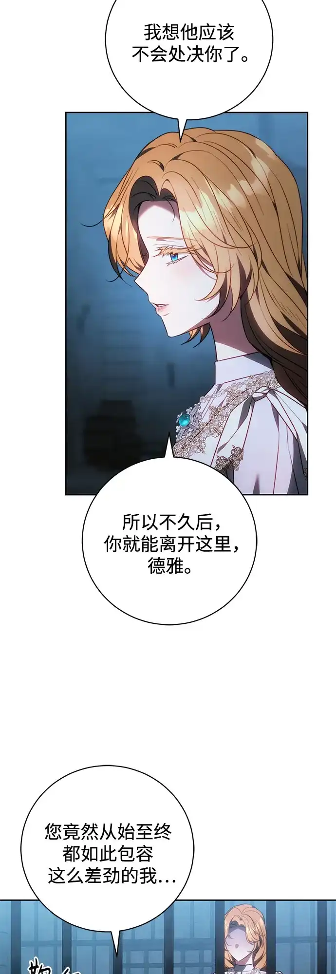 《换个老公当爸爸》第70话 第30页