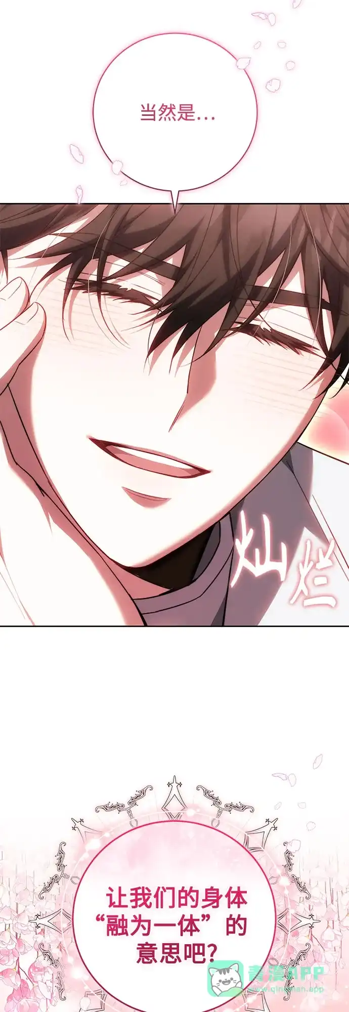 《换个老公当爸爸》第70话 第61页