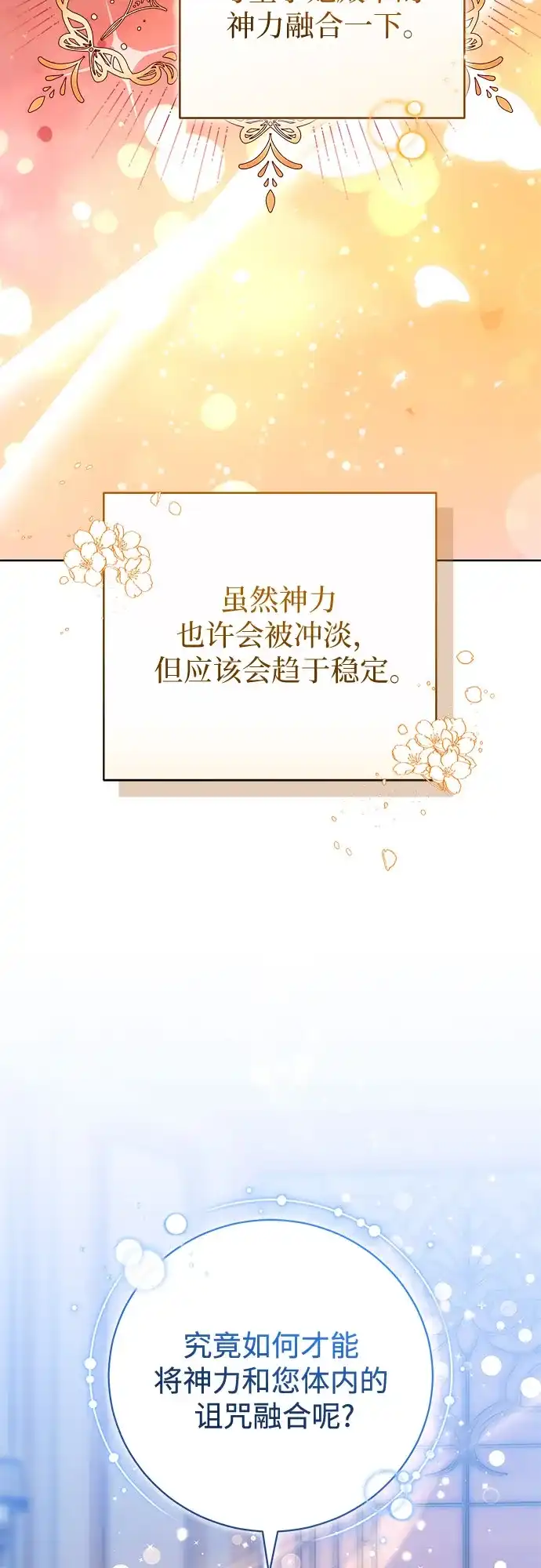 《换个老公当爸爸》第70话 第58页