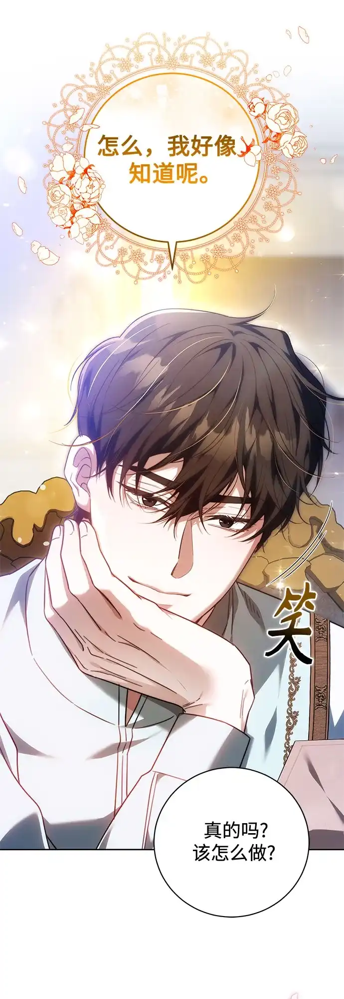 《换个老公当爸爸》第70话 第60页