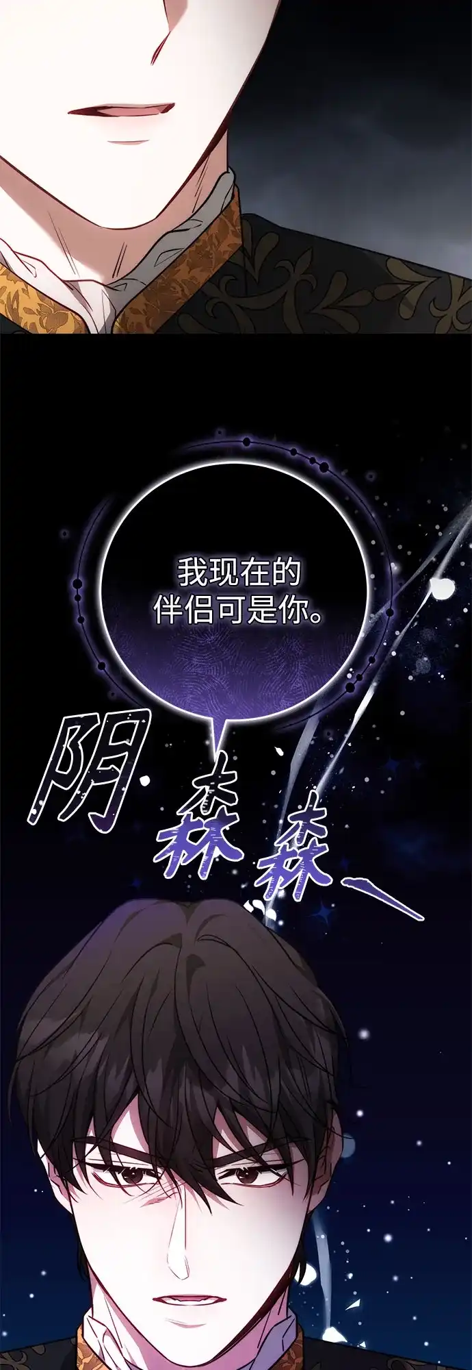 《换个老公当爸爸》第70话 第10页