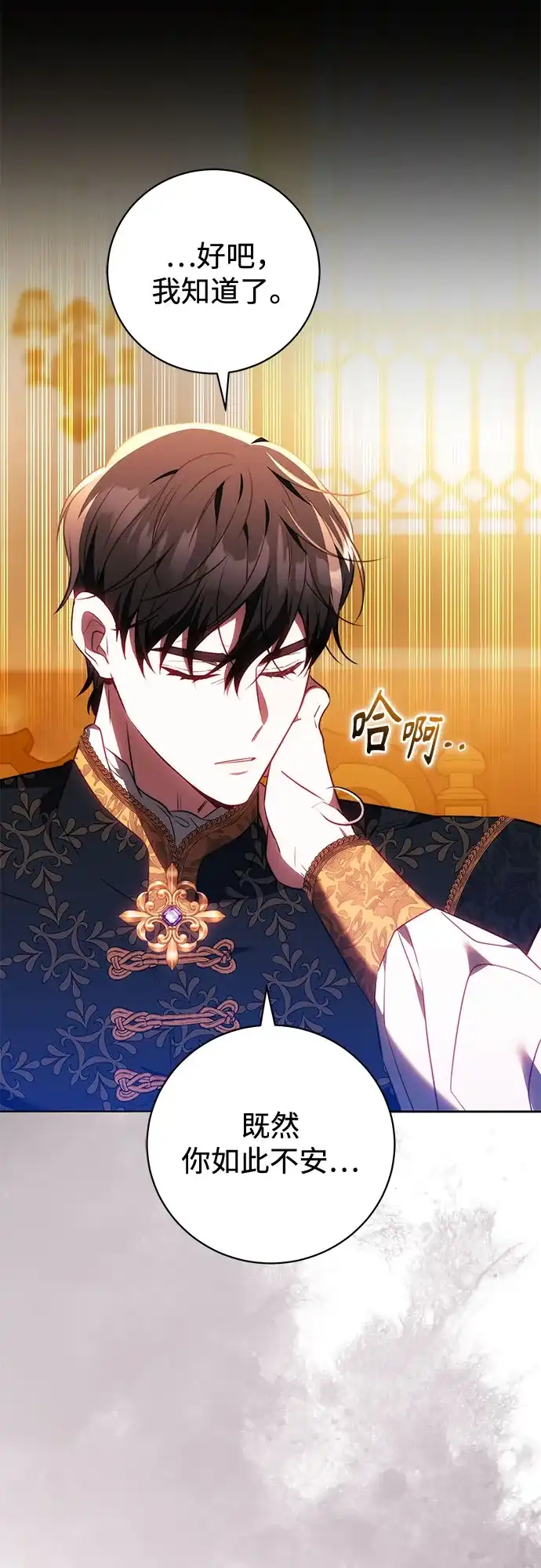 《换个老公当爸爸》第70话 第14页