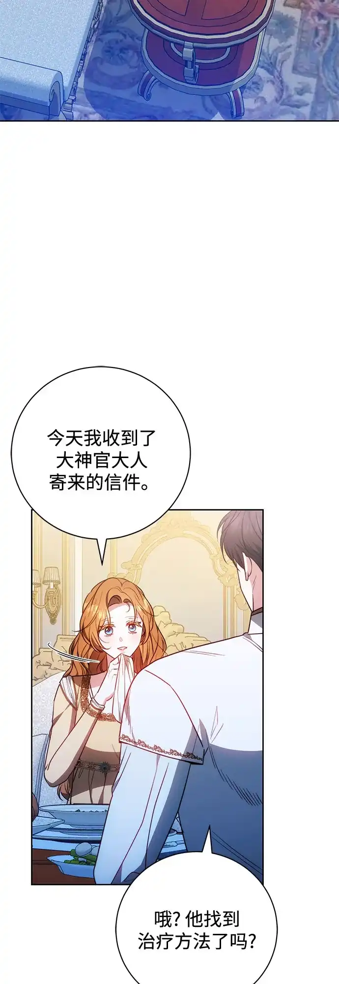 《换个老公当爸爸》第70话 第53页