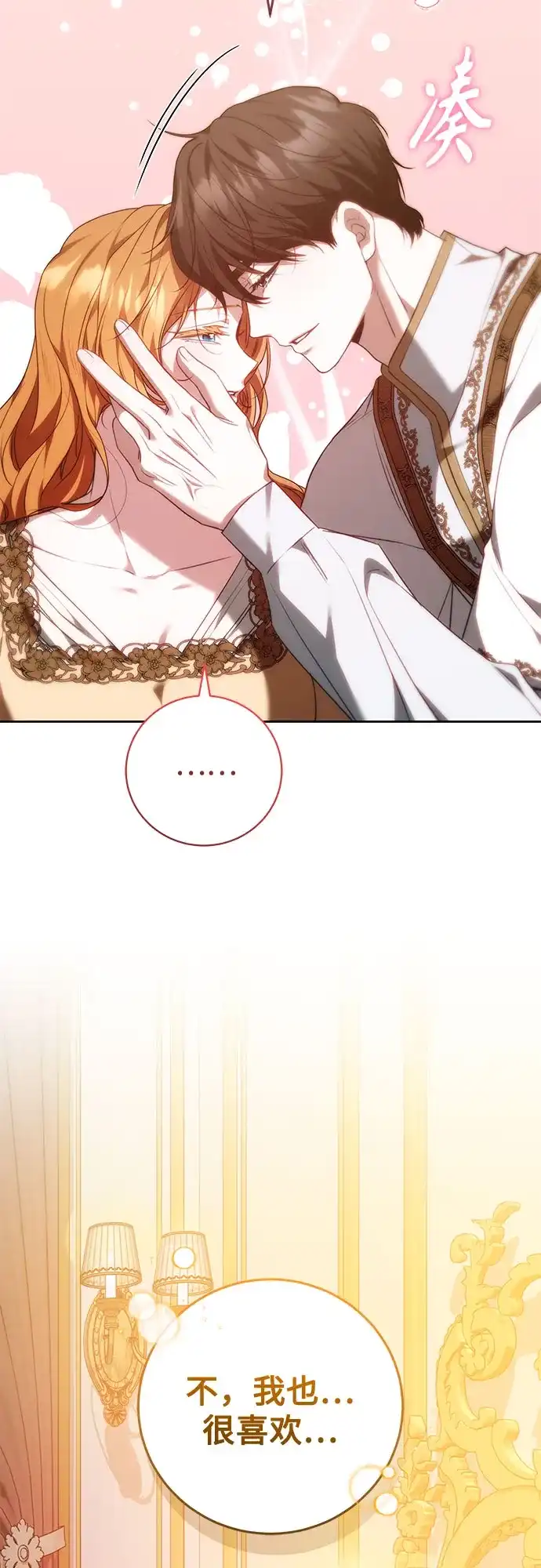 《换个老公当爸爸》第71话 第13页