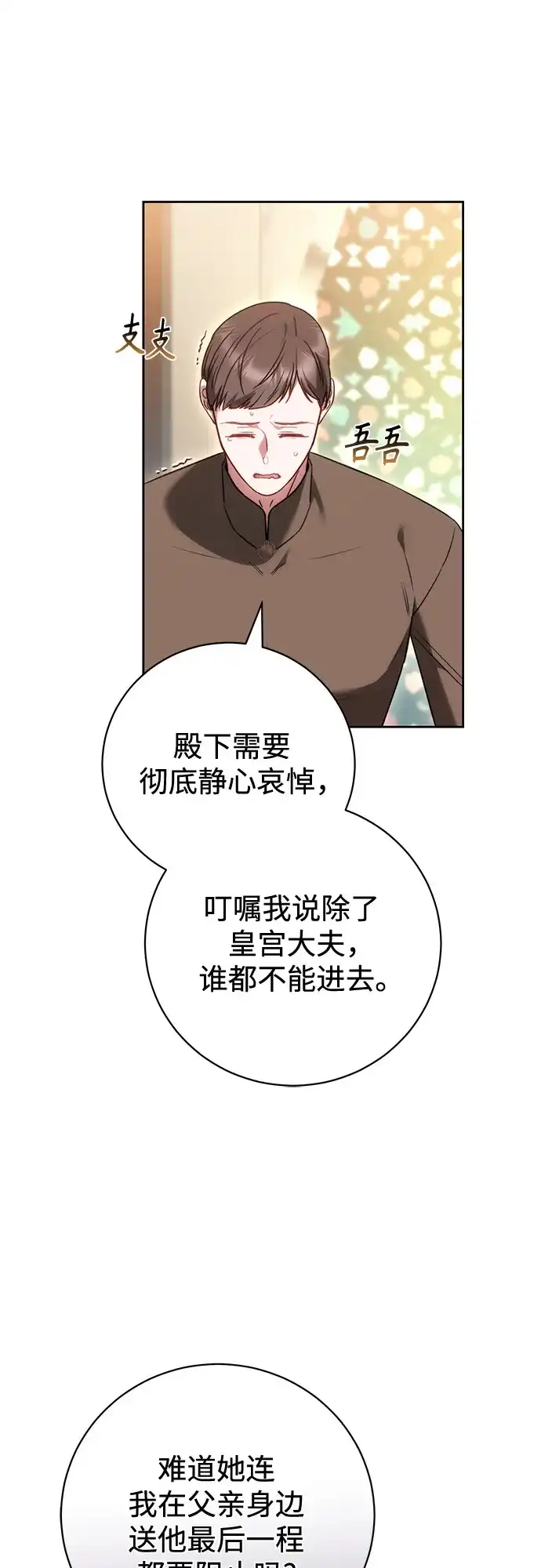 《换个老公当爸爸》第71话 第52页