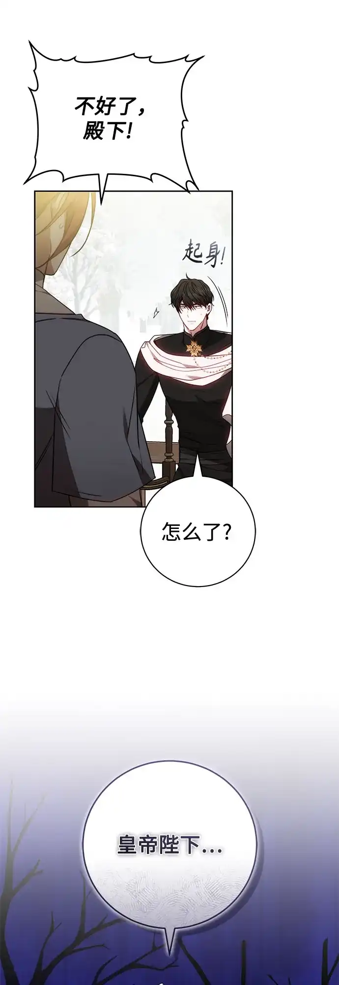 《换个老公当爸爸》第71话 第46页