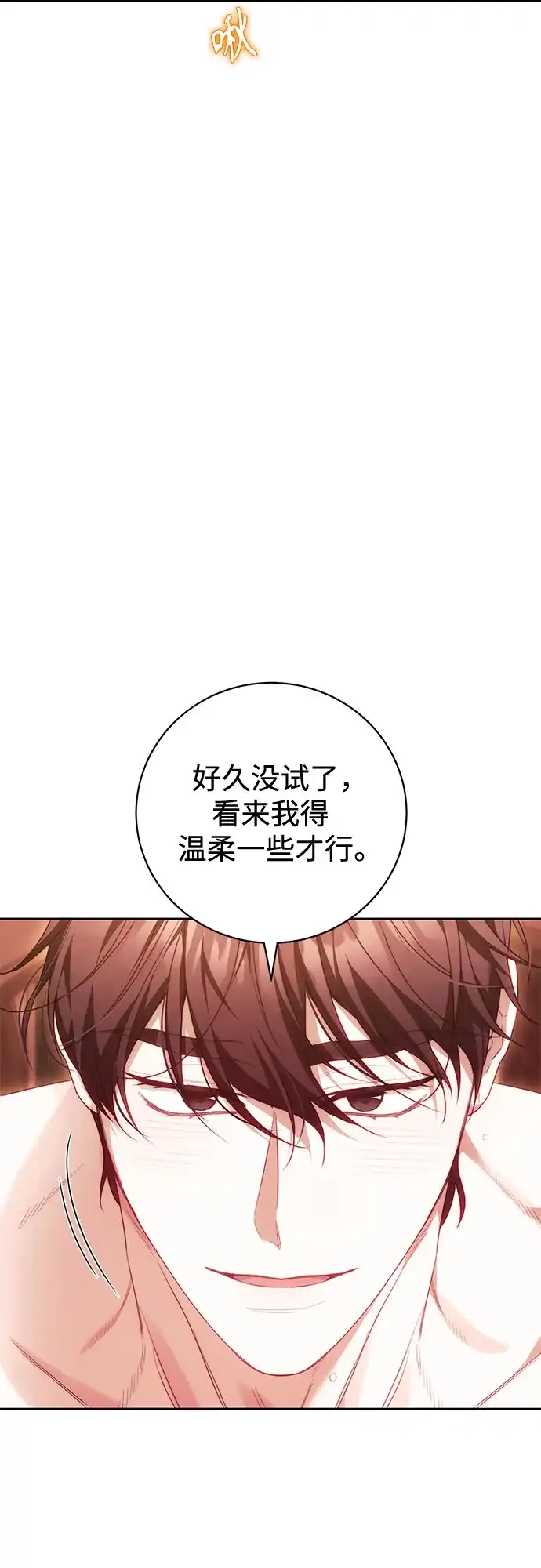 《换个老公当爸爸》第71话 第18页