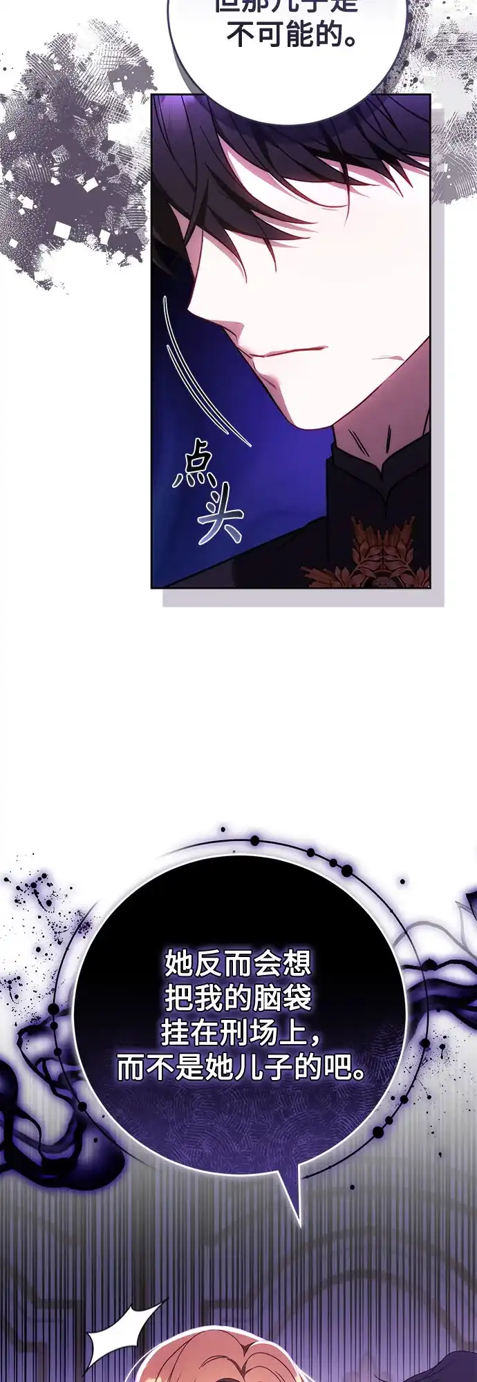 《换个老公当爸爸》第71话 第61页