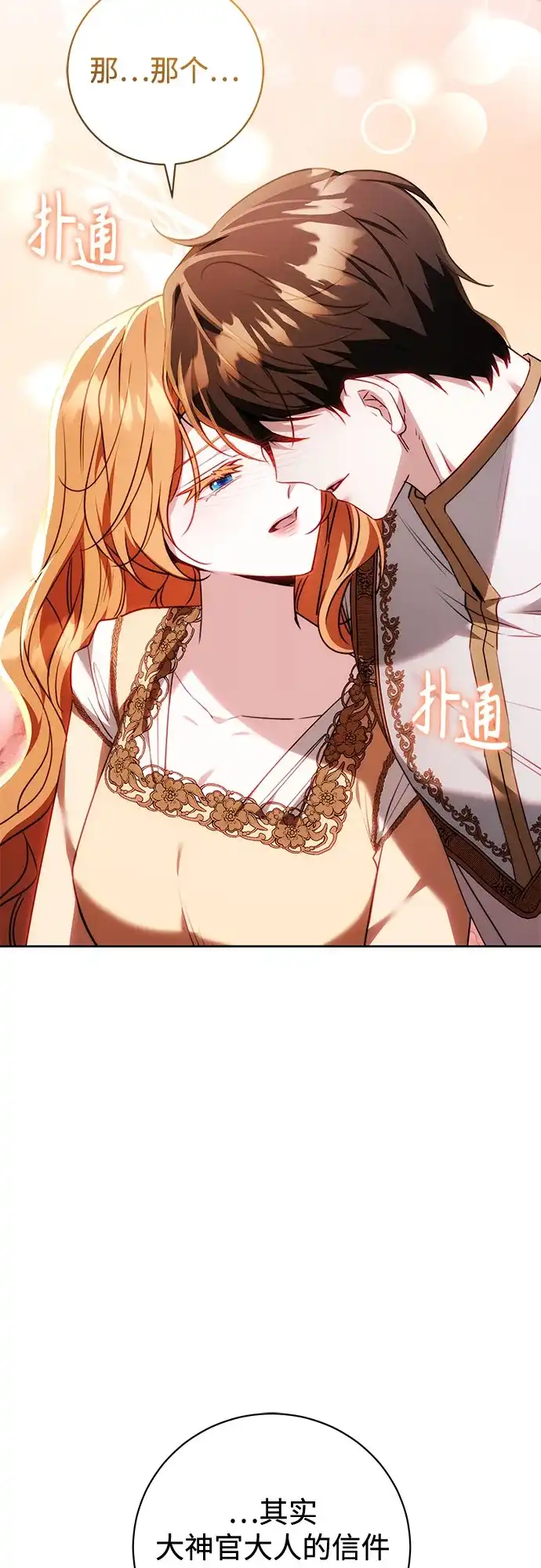 《换个老公当爸爸》第71话 第10页