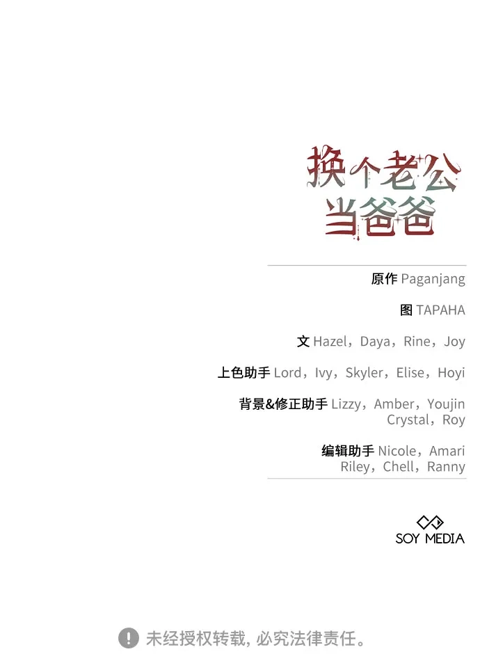 《换个老公当爸爸》第71话 第71页