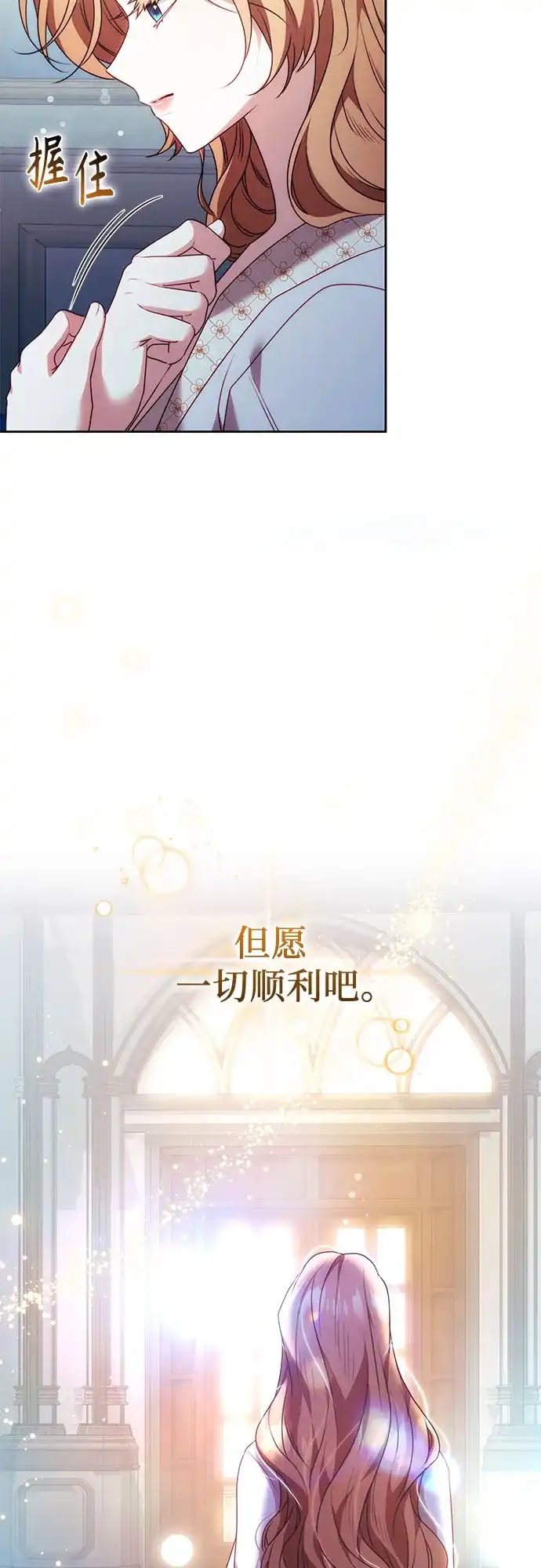 《换个老公当爸爸》第71话 第33页