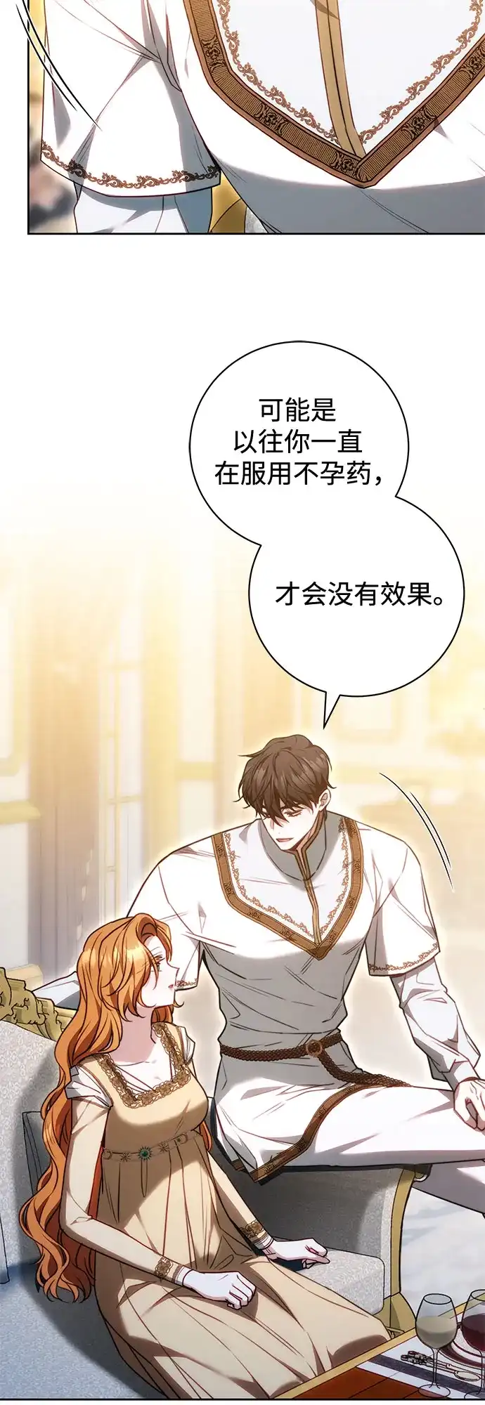 《换个老公当爸爸》第71话 第8页