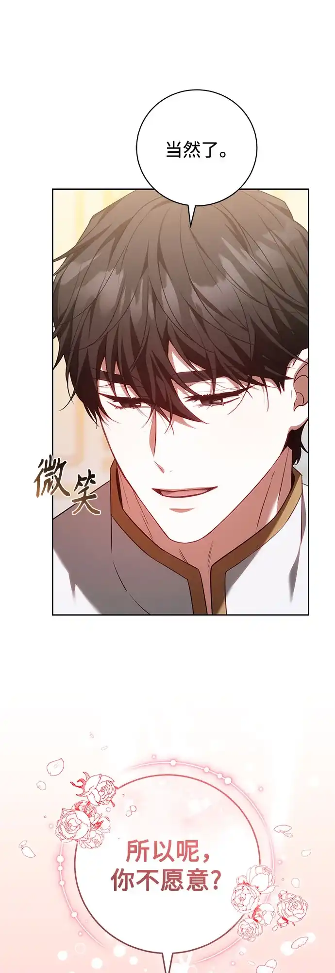 《换个老公当爸爸》第71话 第12页