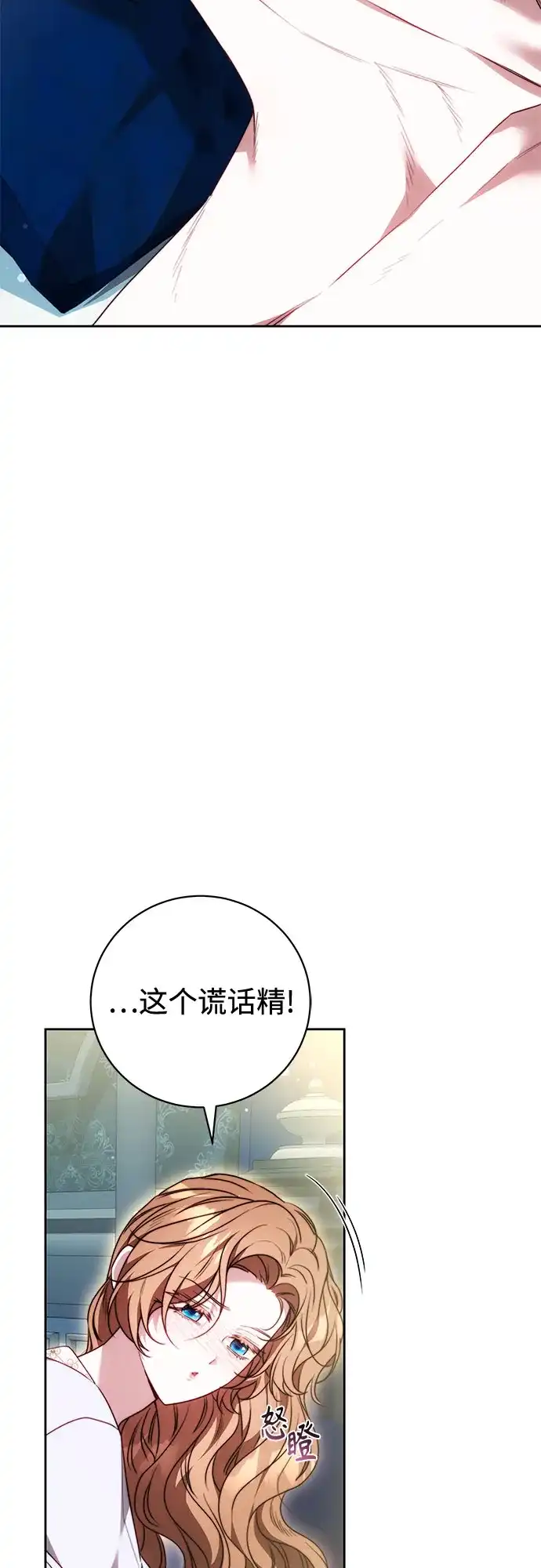 《换个老公当爸爸》第71话 第30页