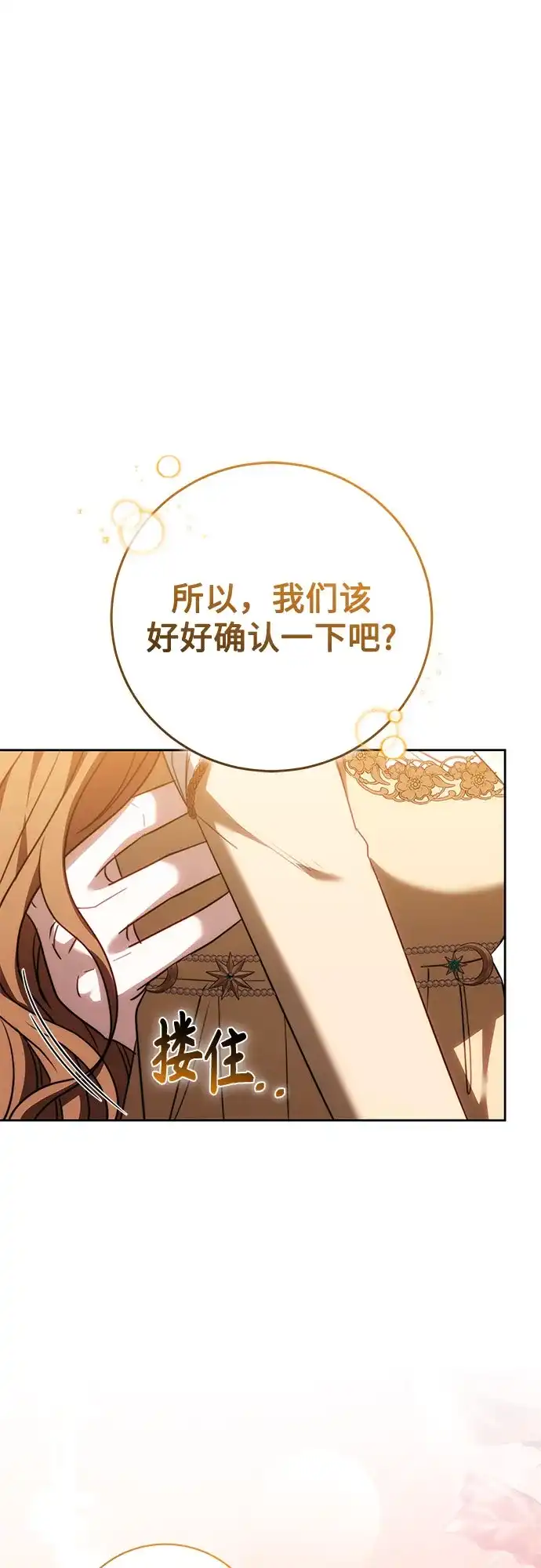 《换个老公当爸爸》第71话 第9页