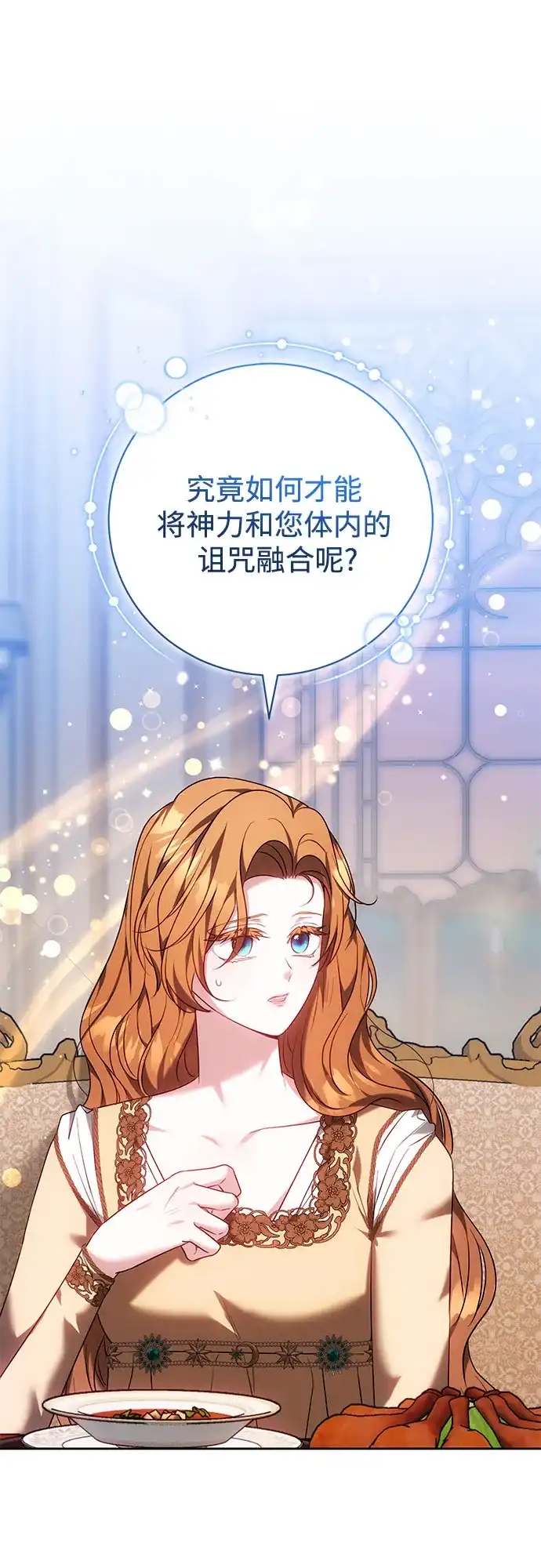 《换个老公当爸爸》第71话 第2页