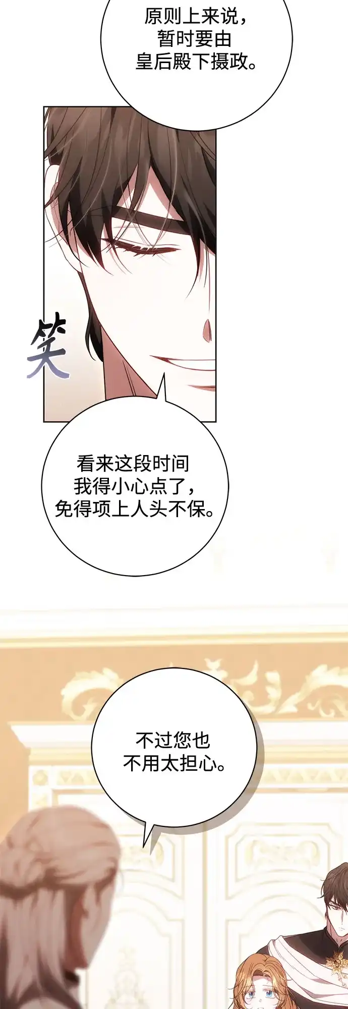 《换个老公当爸爸》第71话 第65页