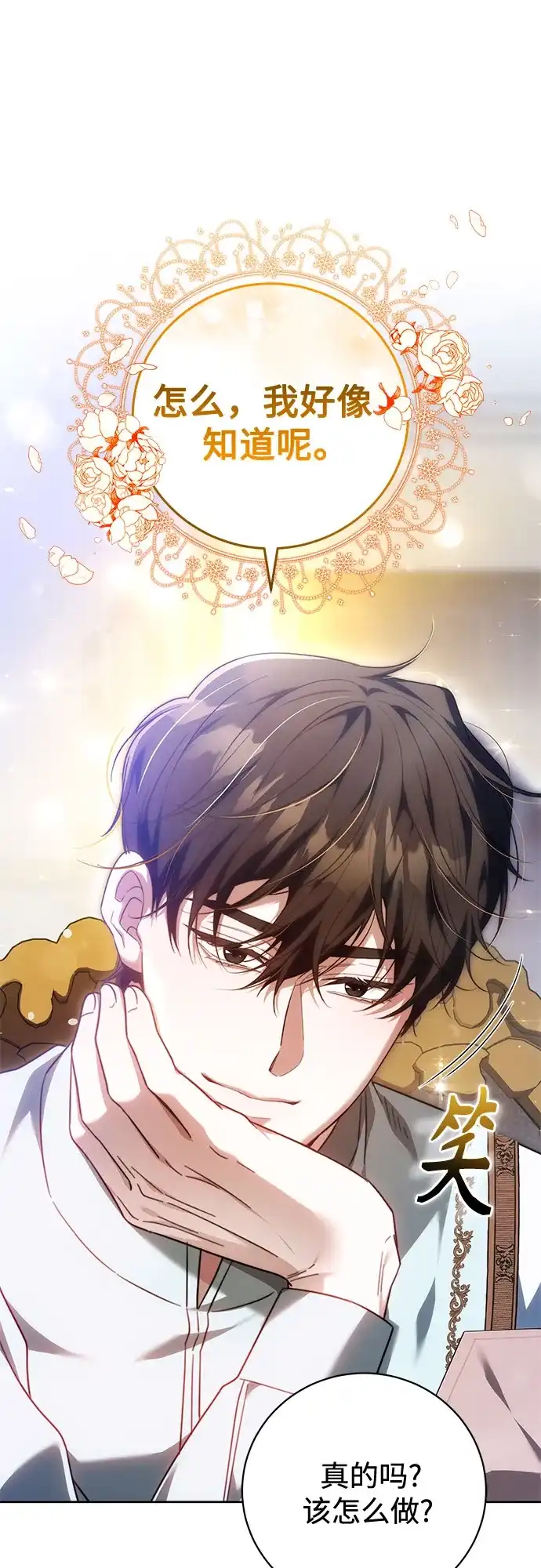 《换个老公当爸爸》第71话 第3页