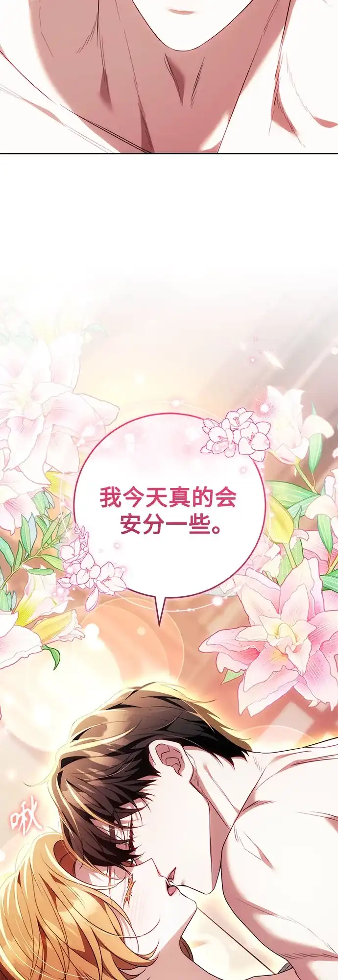 《换个老公当爸爸》第71话 第25页