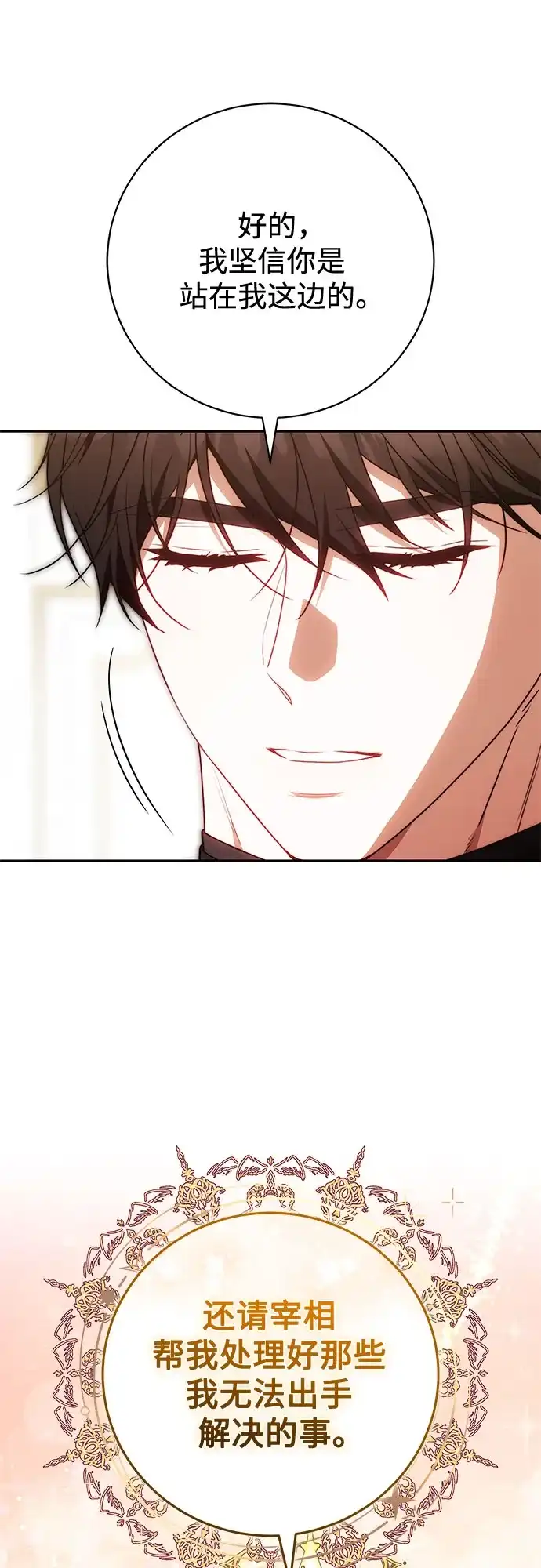 《换个老公当爸爸》第71话 第69页