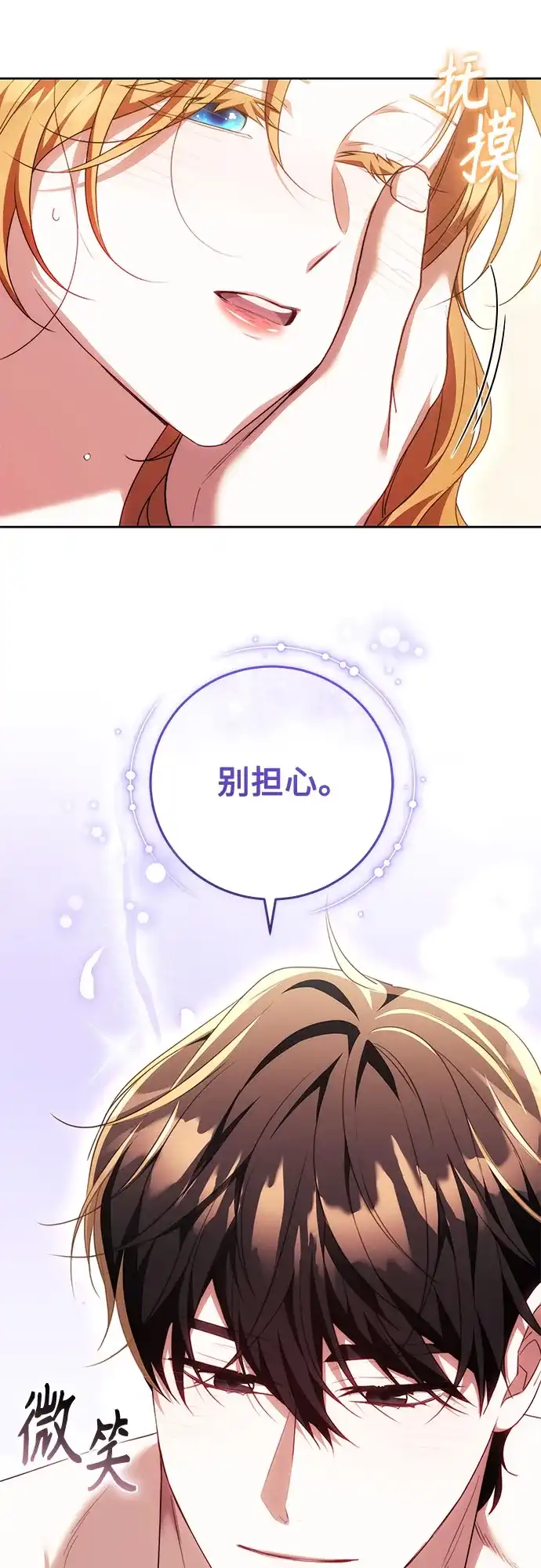 《换个老公当爸爸》第71话 第24页