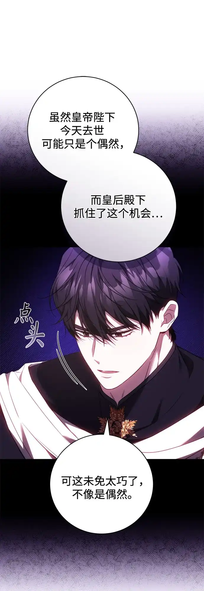 《换个老公当爸爸》第71话 第59页