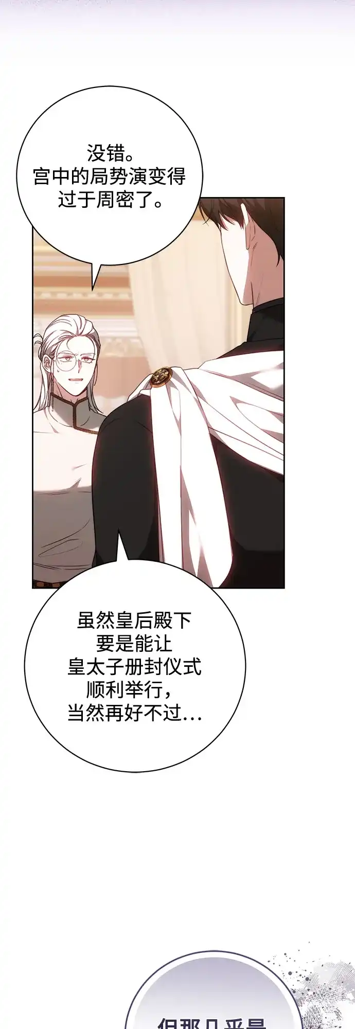 《换个老公当爸爸》第71话 第60页