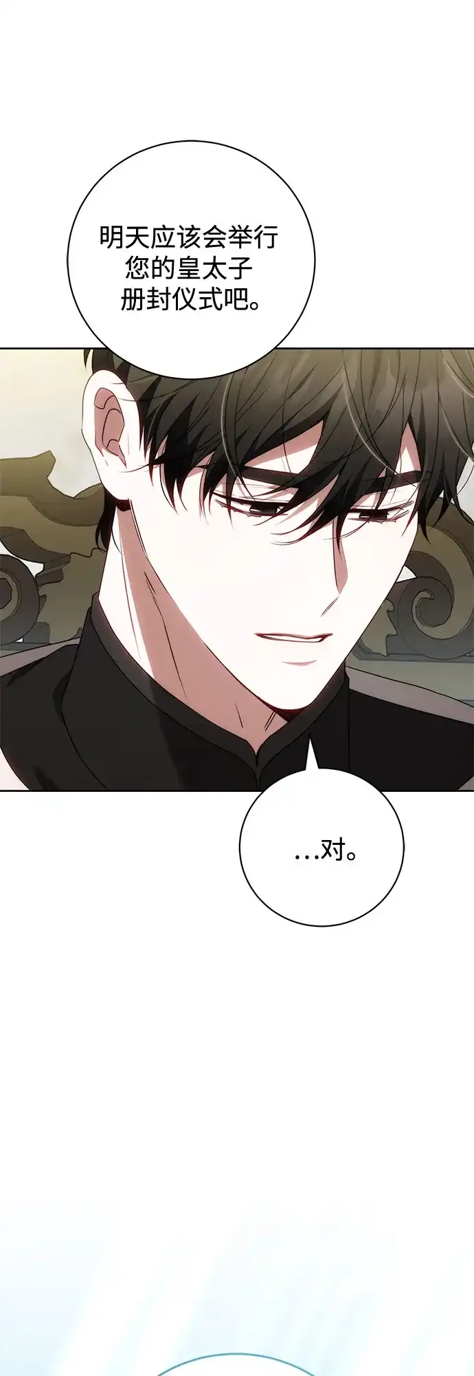 《换个老公当爸爸》第71话 第41页