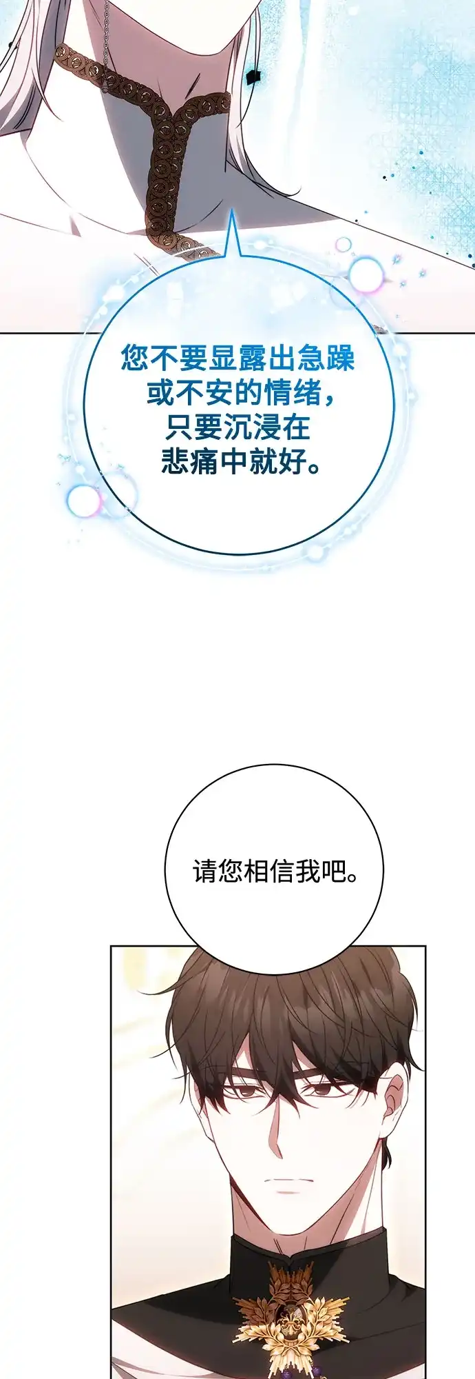 《换个老公当爸爸》第71话 第67页