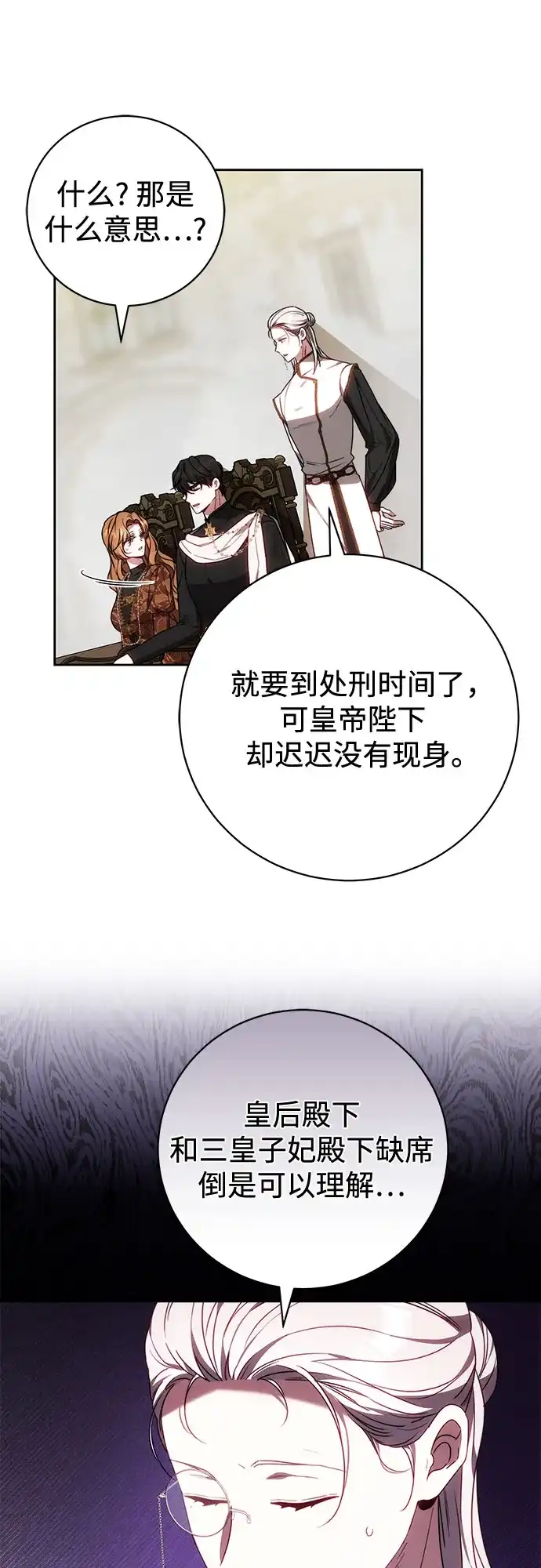 《换个老公当爸爸》第71话 第43页