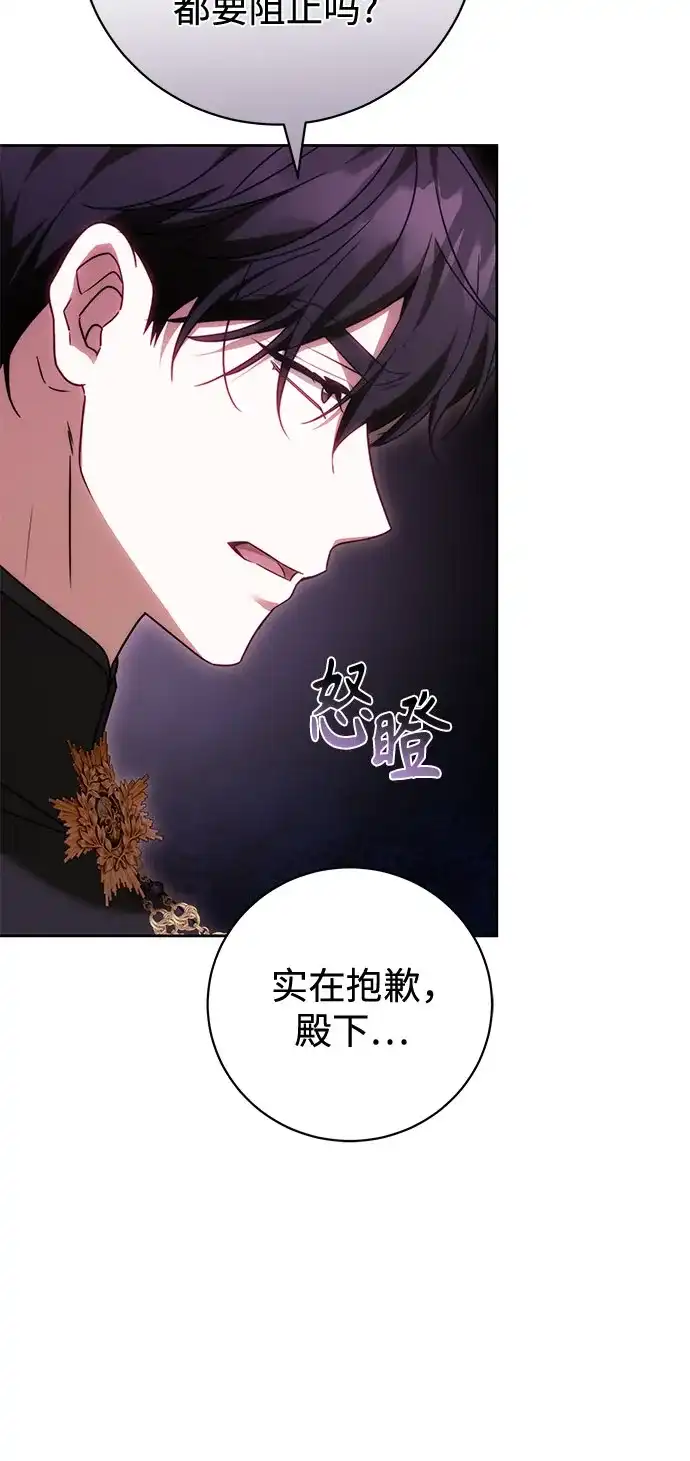 《换个老公当爸爸》第71话 第53页