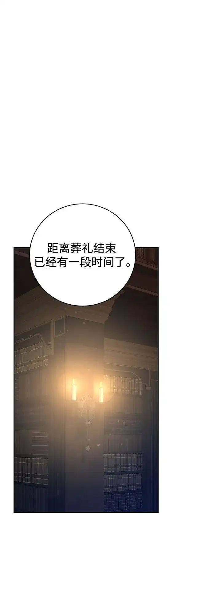 《换个老公当爸爸》第72话 第13页