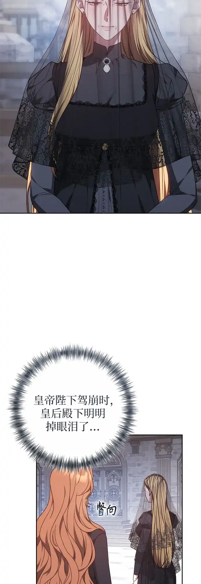 《换个老公当爸爸》第72话 第8页