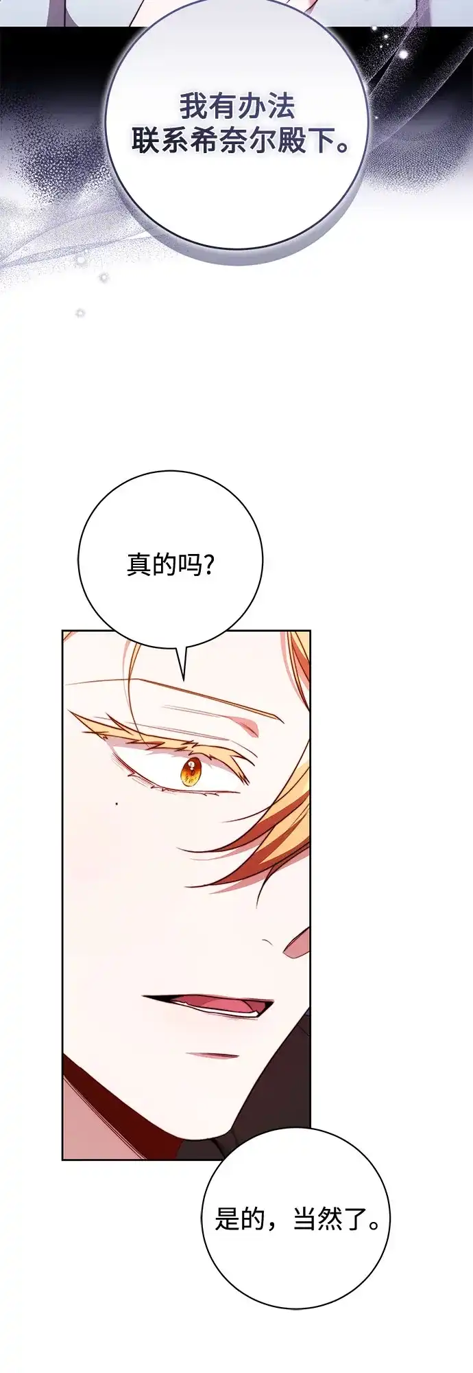 《换个老公当爸爸》第72话 第31页