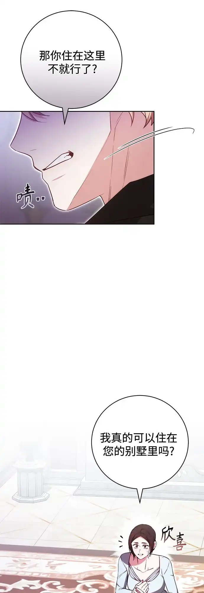 《换个老公当爸爸》第72话 第40页