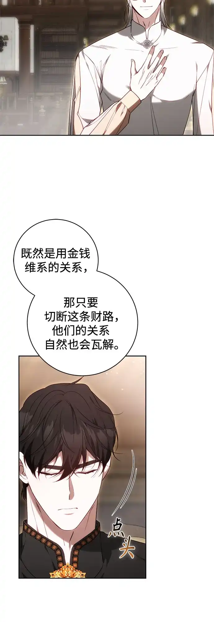 《换个老公当爸爸》第72话 第48页