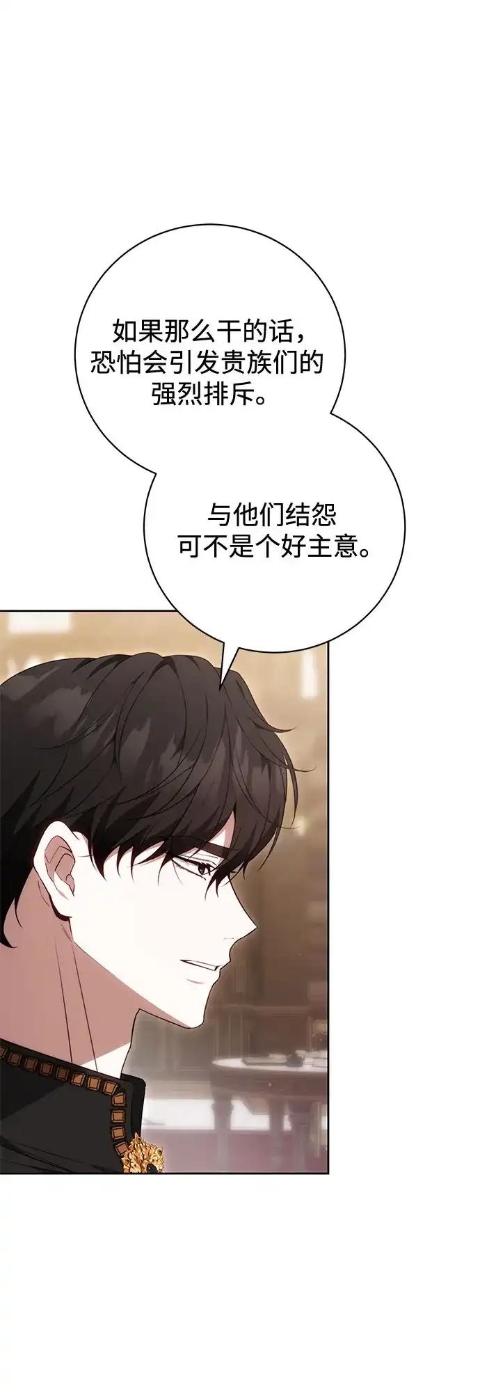 《换个老公当爸爸》第72话 第52页