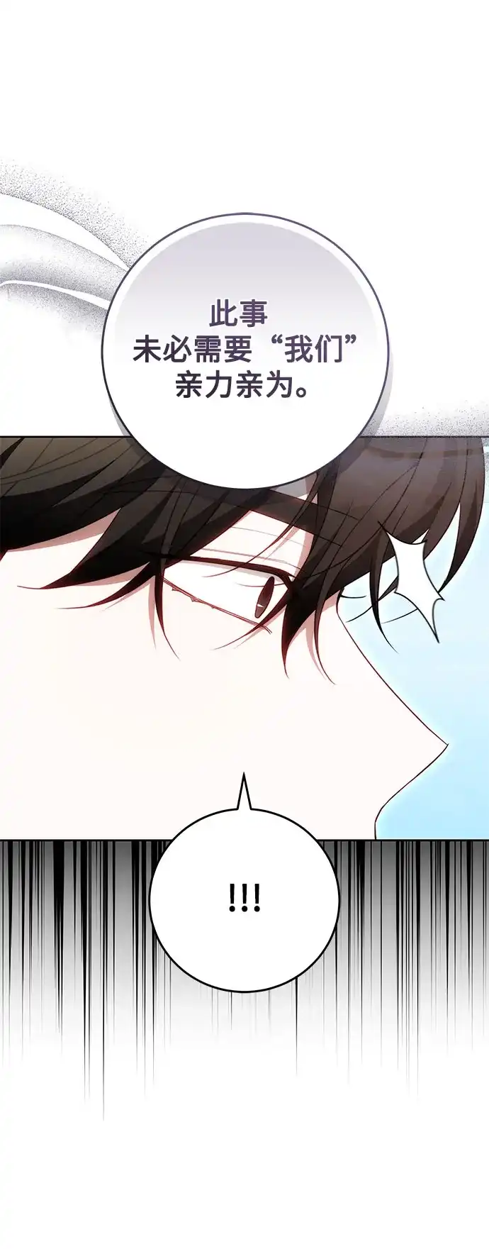 《换个老公当爸爸》第72话 第53页