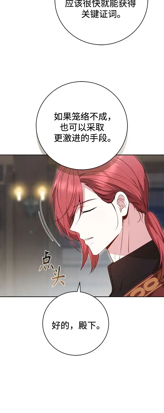 《换个老公当爸爸》第72话 第20页