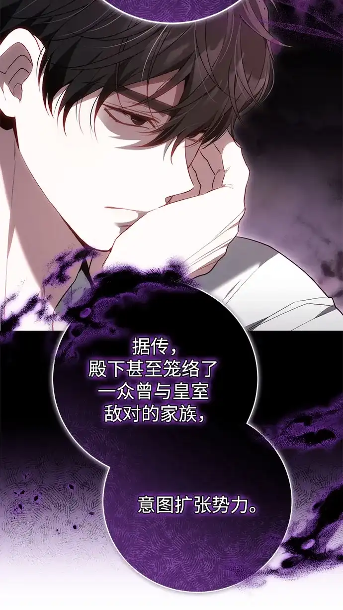 《换个老公当爸爸》第72话 第16页