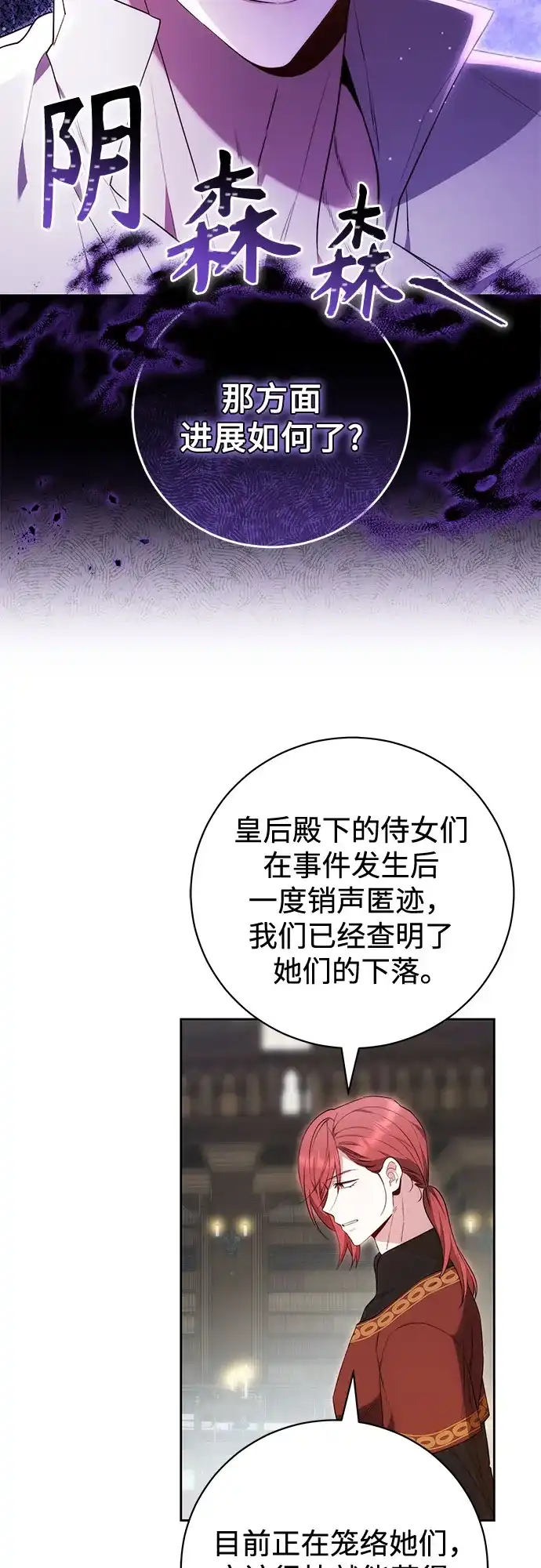 《换个老公当爸爸》第72话 第19页
