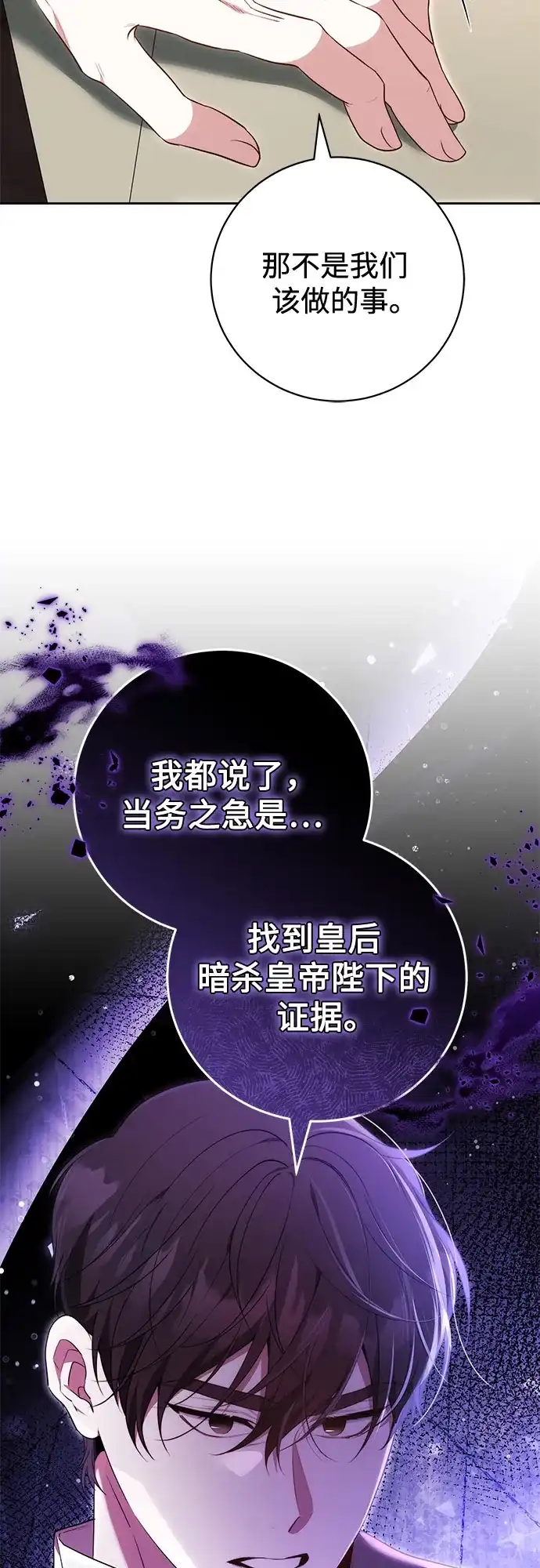 《换个老公当爸爸》第72话 第18页